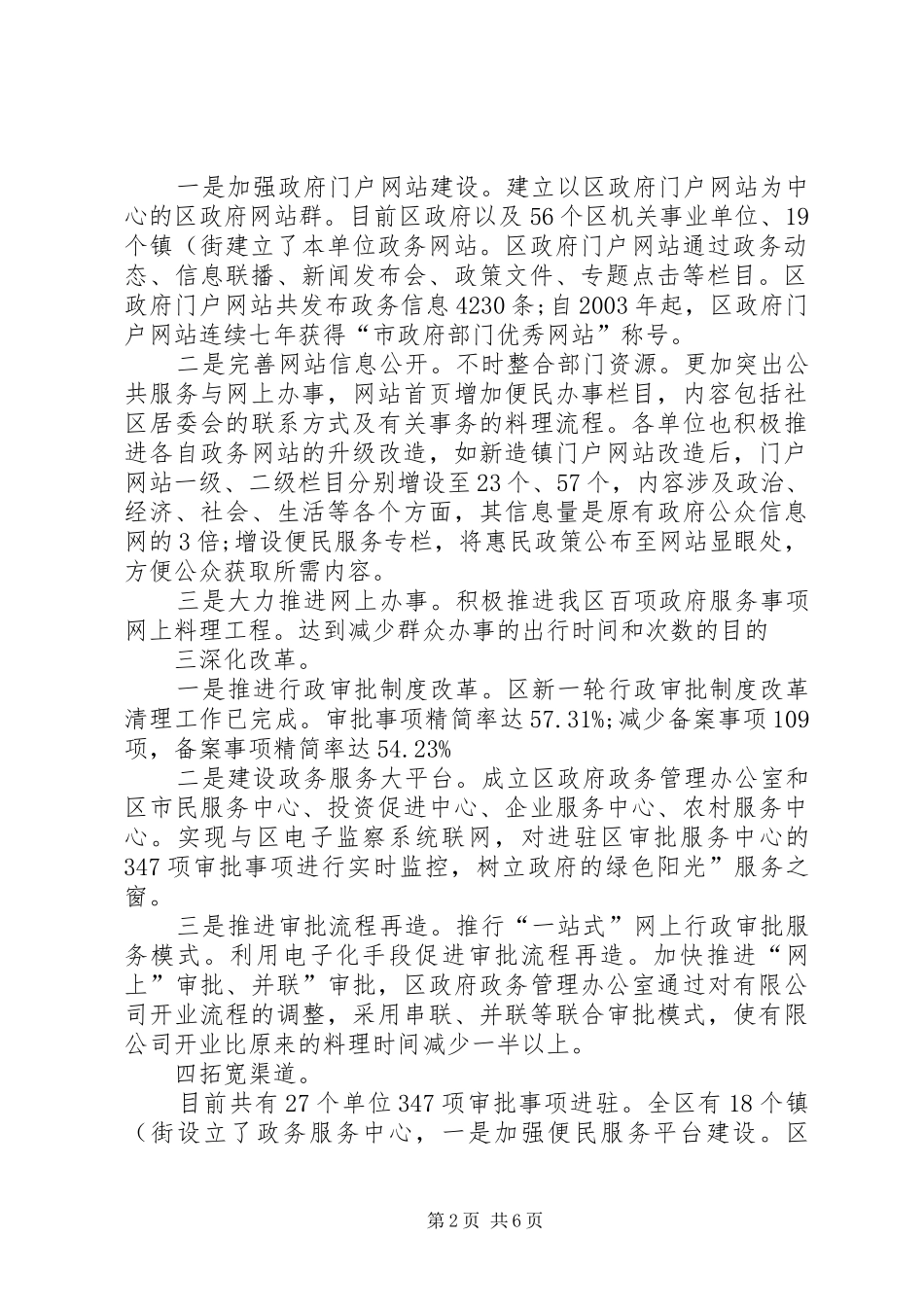 2024年夯实政协事态公开年报_第2页