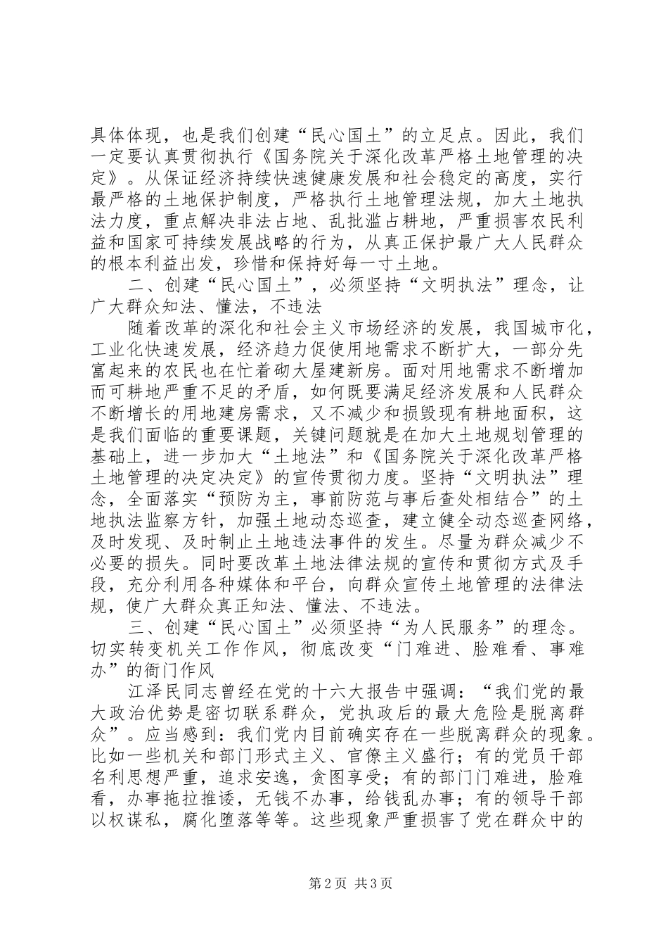 2024年机关转变作风个人心得感想_第2页