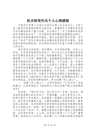 2024年机关转变作风个人心得感想