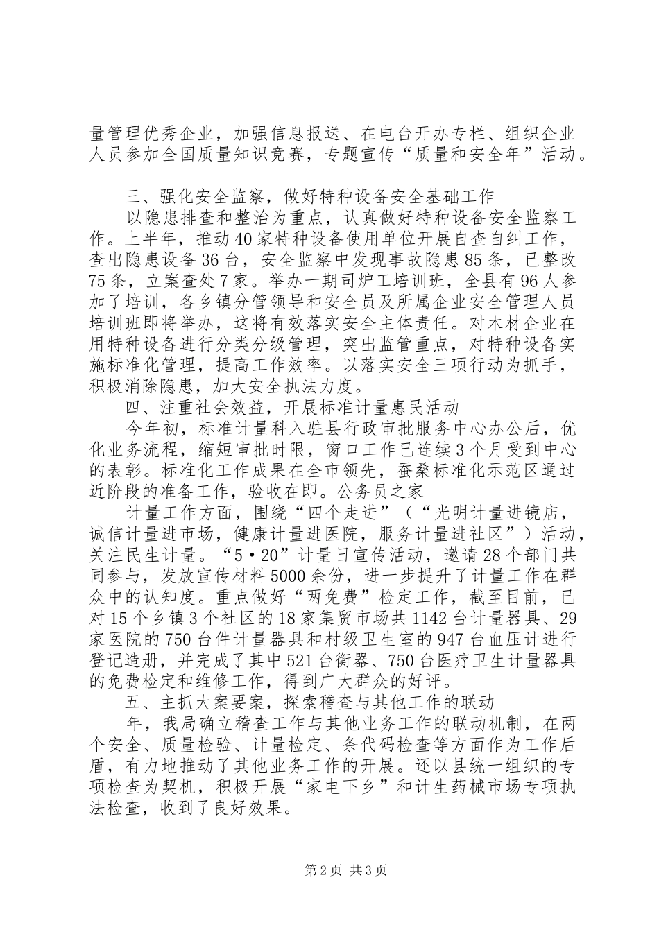 2024年夯实质监部促发展工作小结_第2页