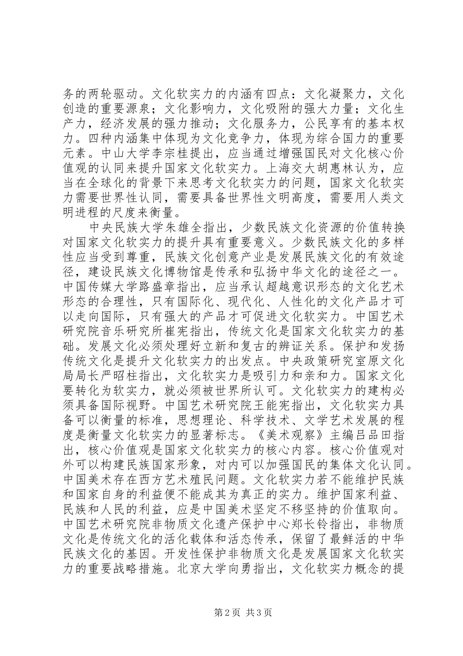 2024年夯实组织根基凝聚发展力量_第2页