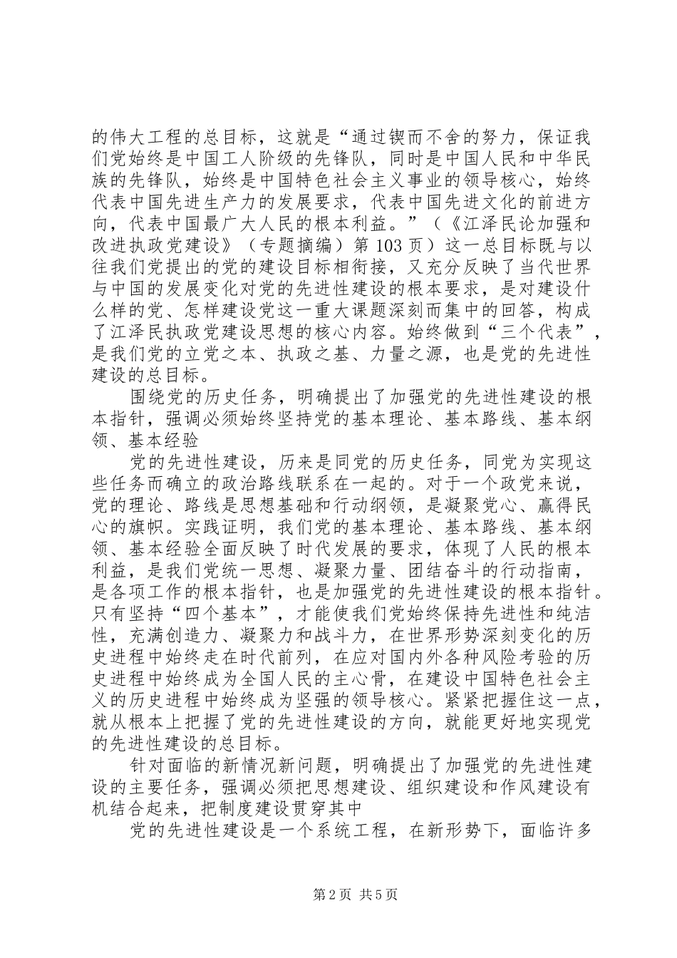 2024年核心在坚持党的先进性_第2页