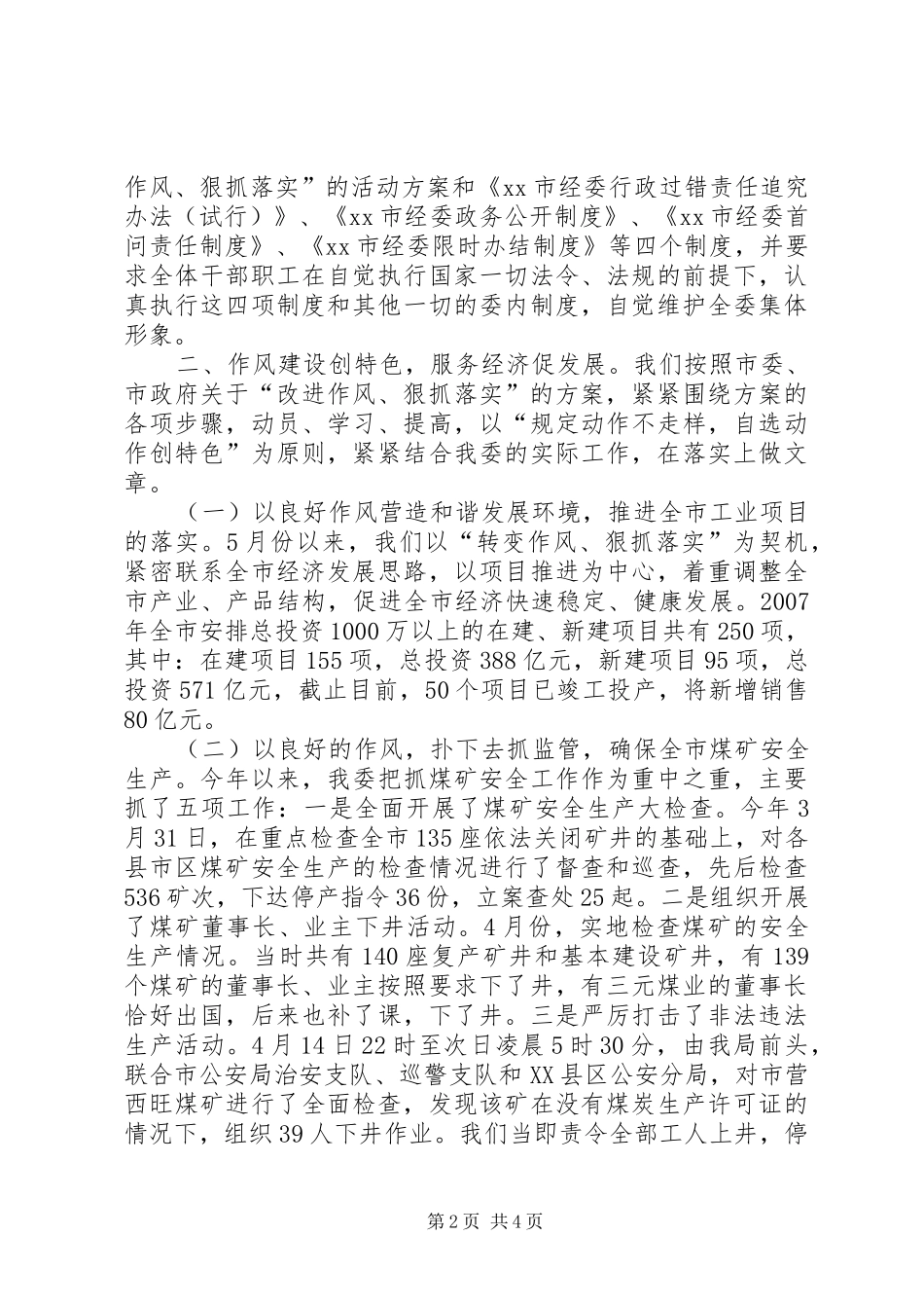 2024年机关转变作风狠抓落实活动汇报_第2页