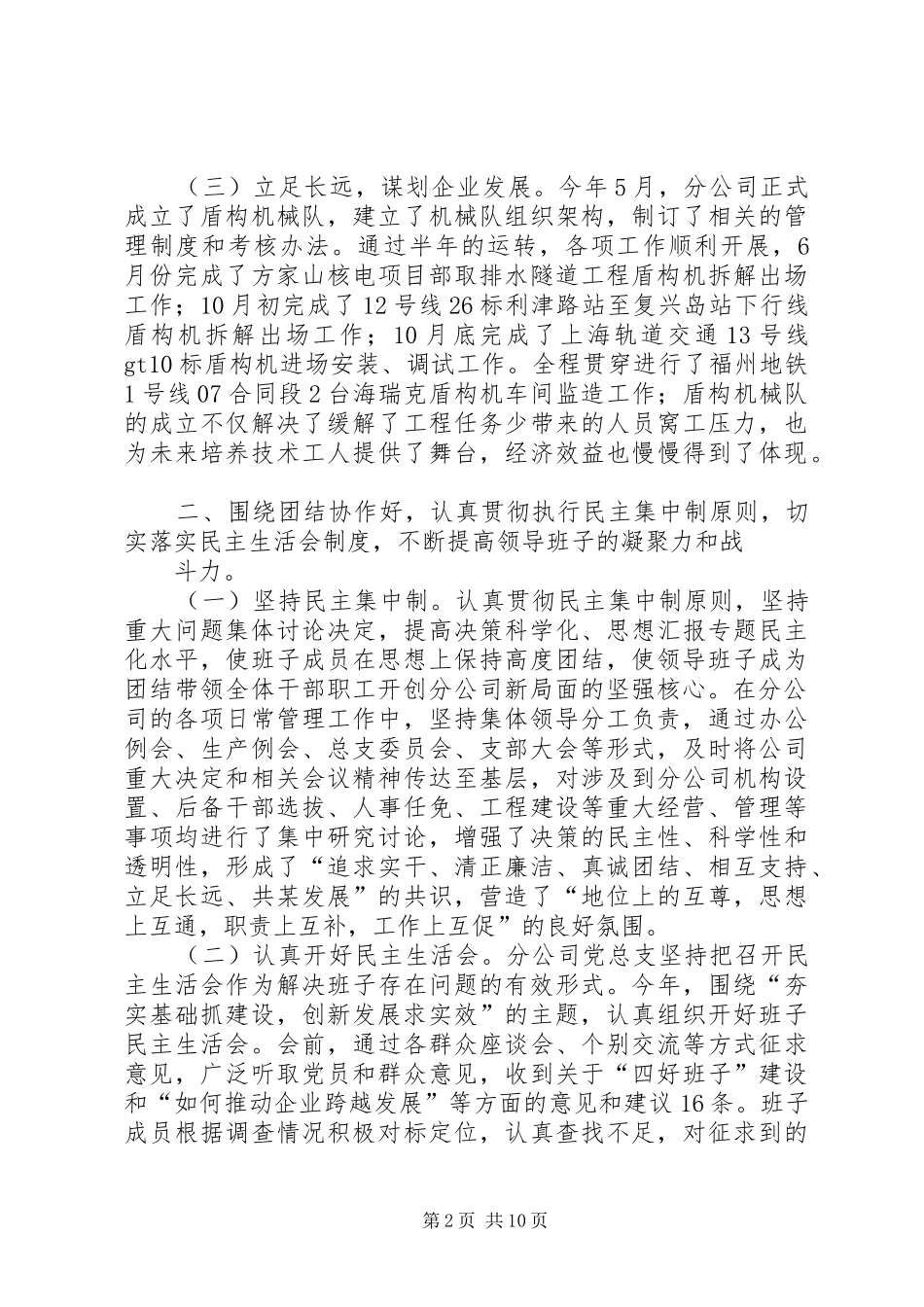 2024年好班子个人总结_第2页