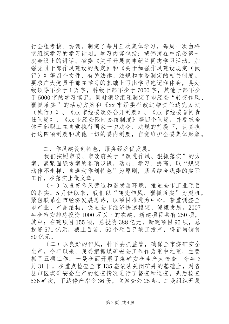 2024年机关转变作风狠抓落实活动汇报改进作风狠抓落实_第2页