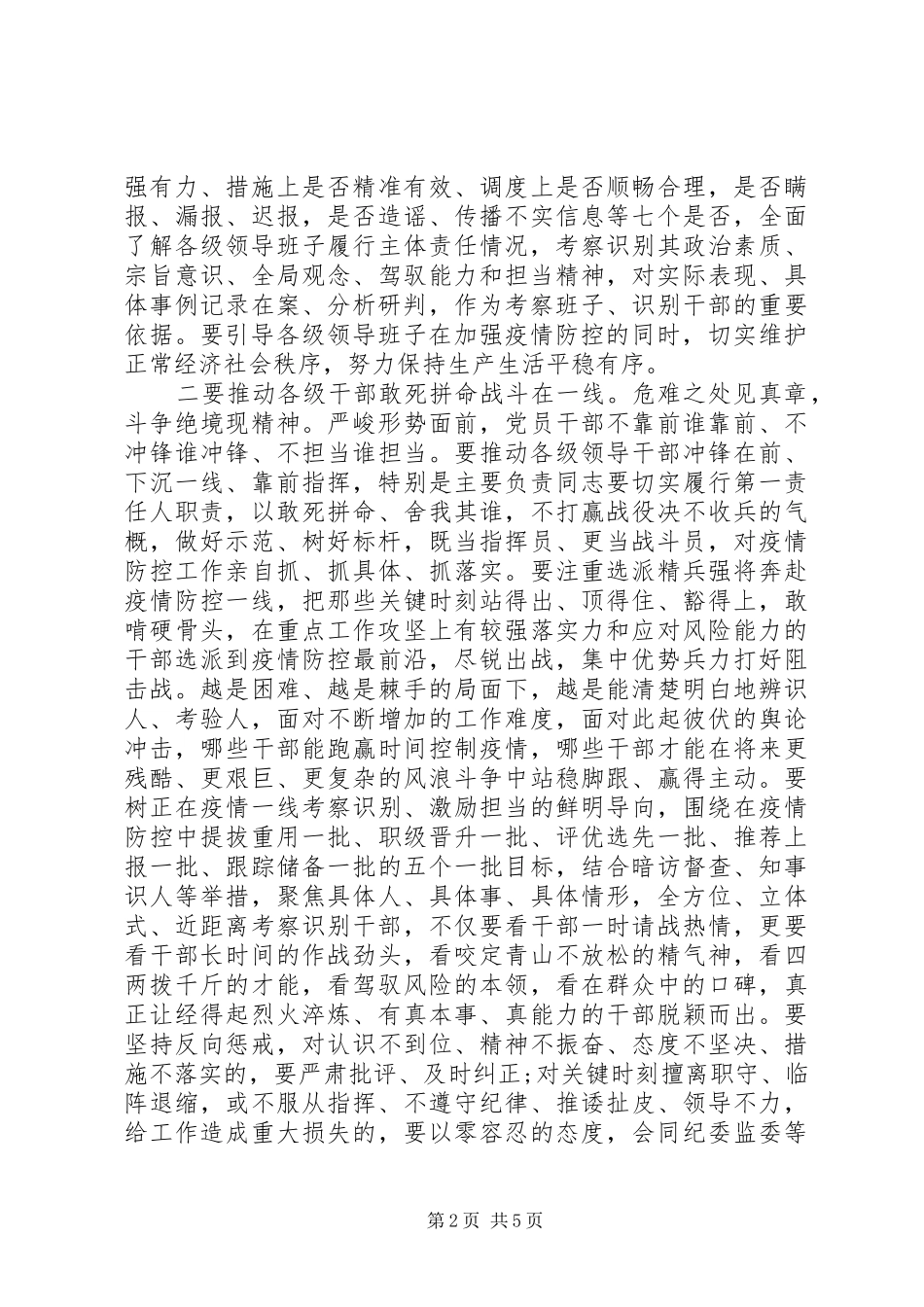 2024年好材料是如何写成的_第2页