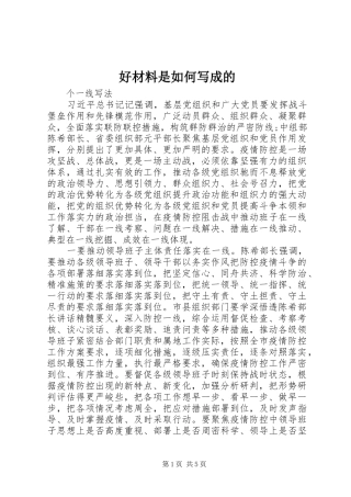 2024年好材料是如何写成的