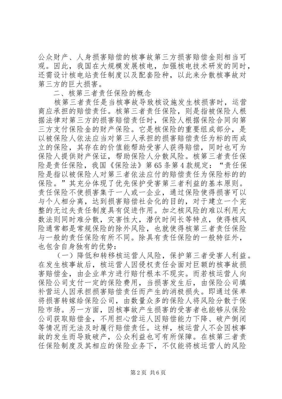 2024年核责任保险制度分析_第2页