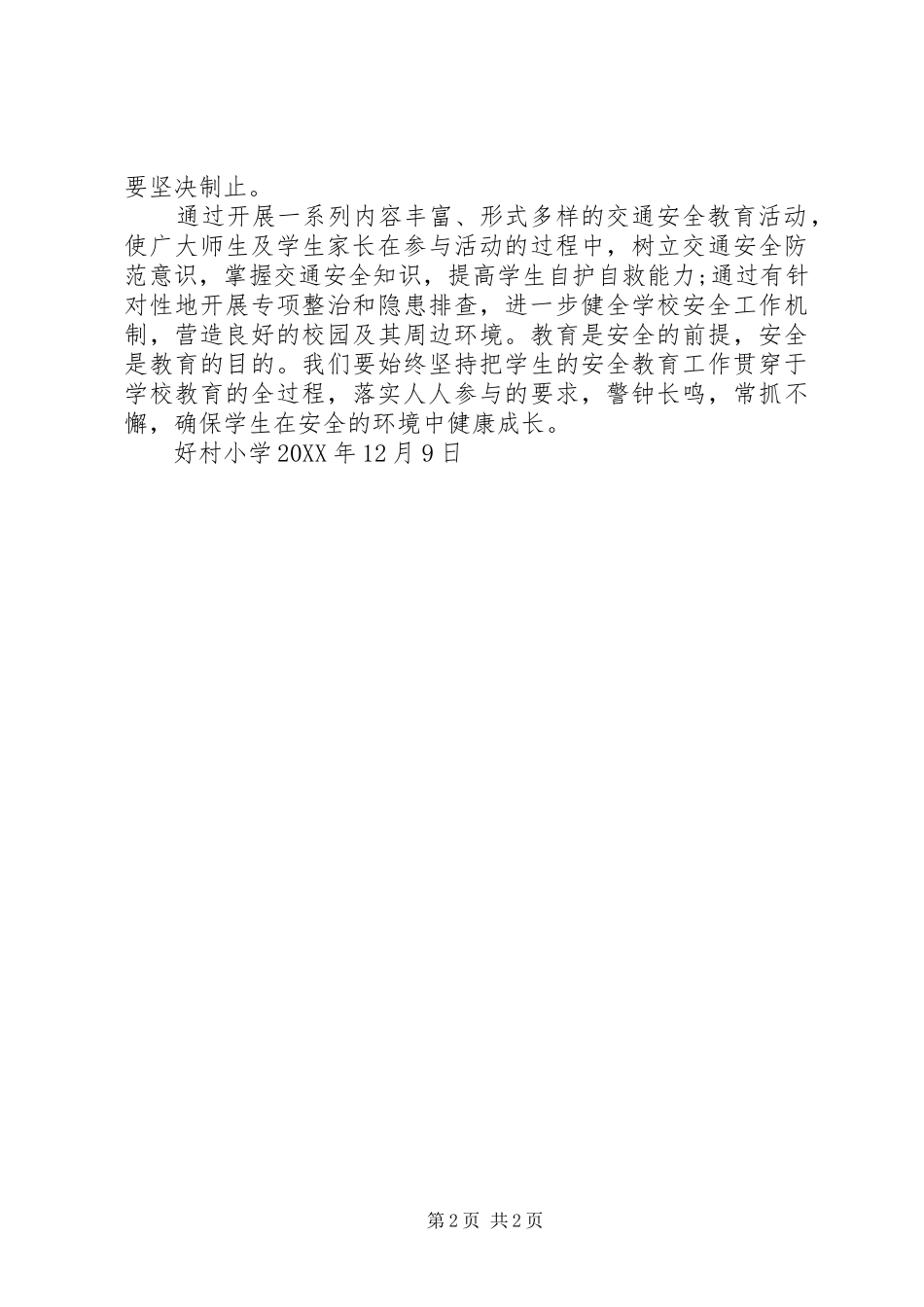 2024年好村小学交通安全宣传活动开展情况汇报_第2页