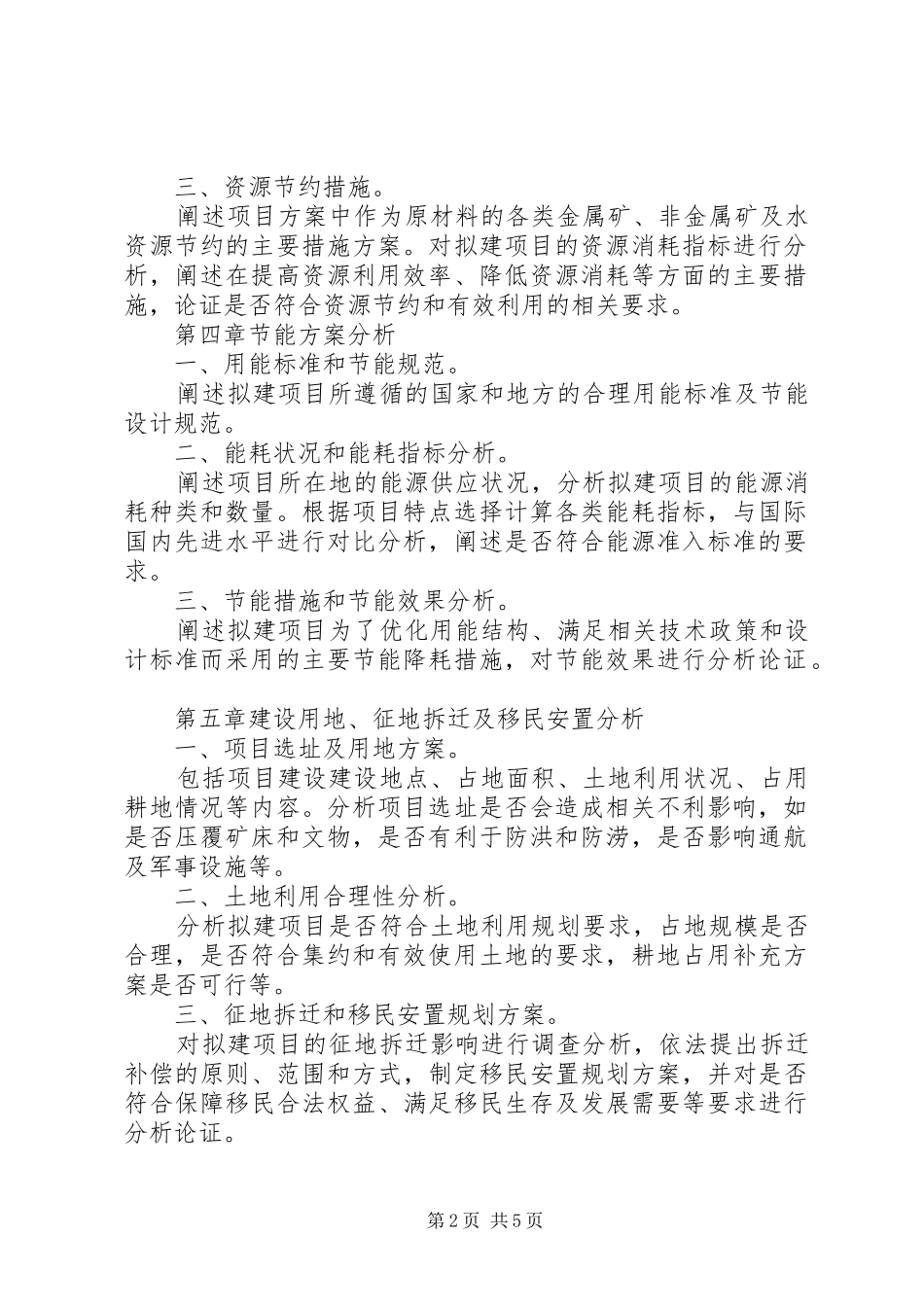 2024年核准项目申请报告编写提纲_第2页