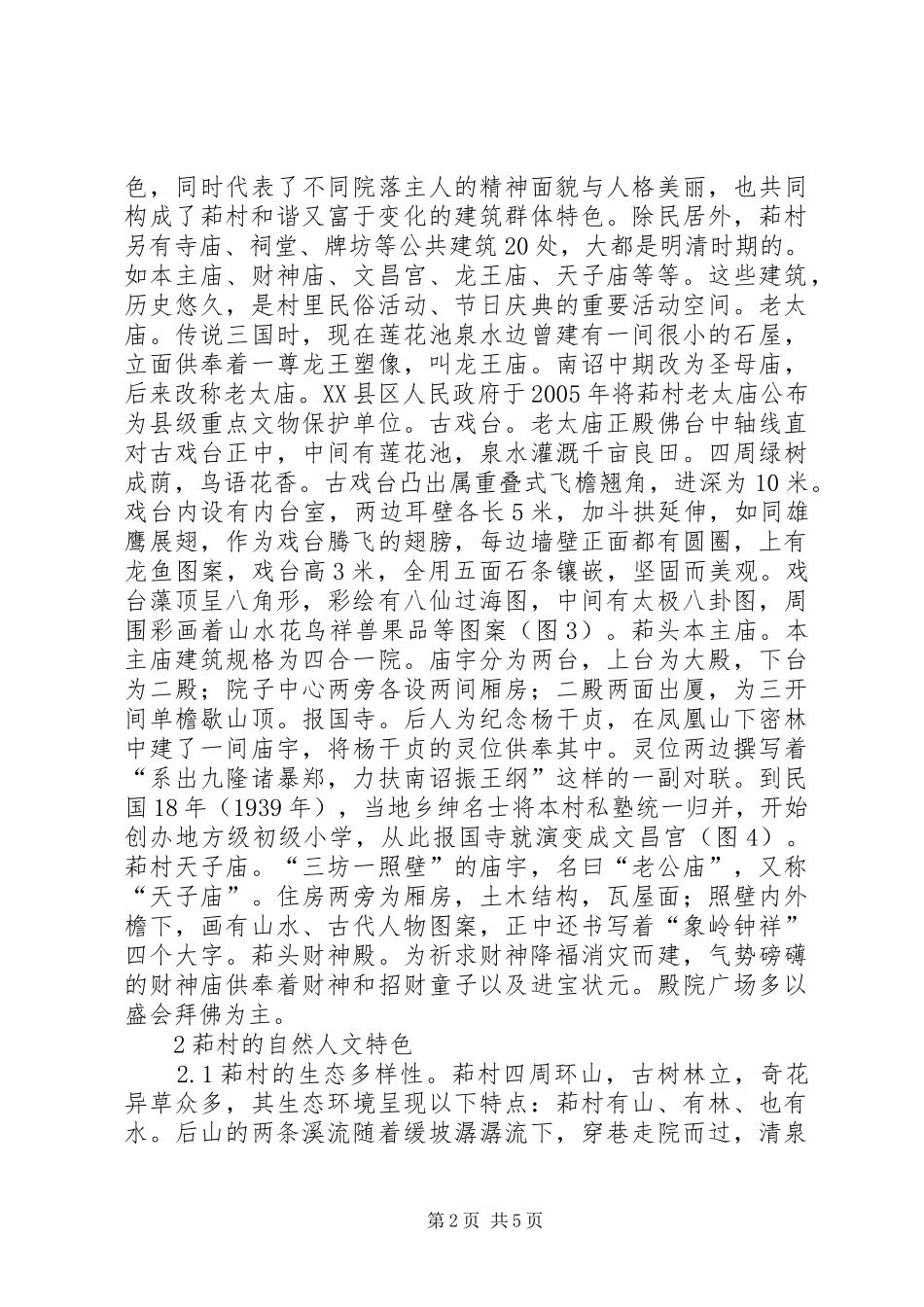 2024年萂村文化保护与发展方向思考_第2页