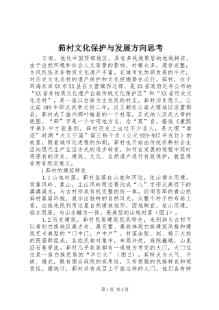 2024年萂村文化保护与发展方向思考