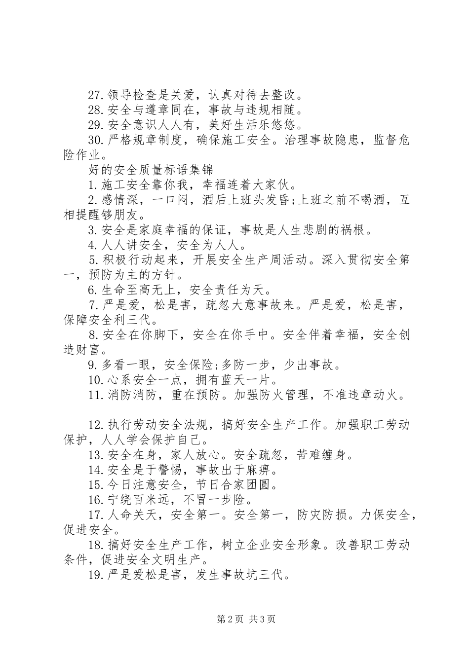 2024年好的安全质量标语_第2页