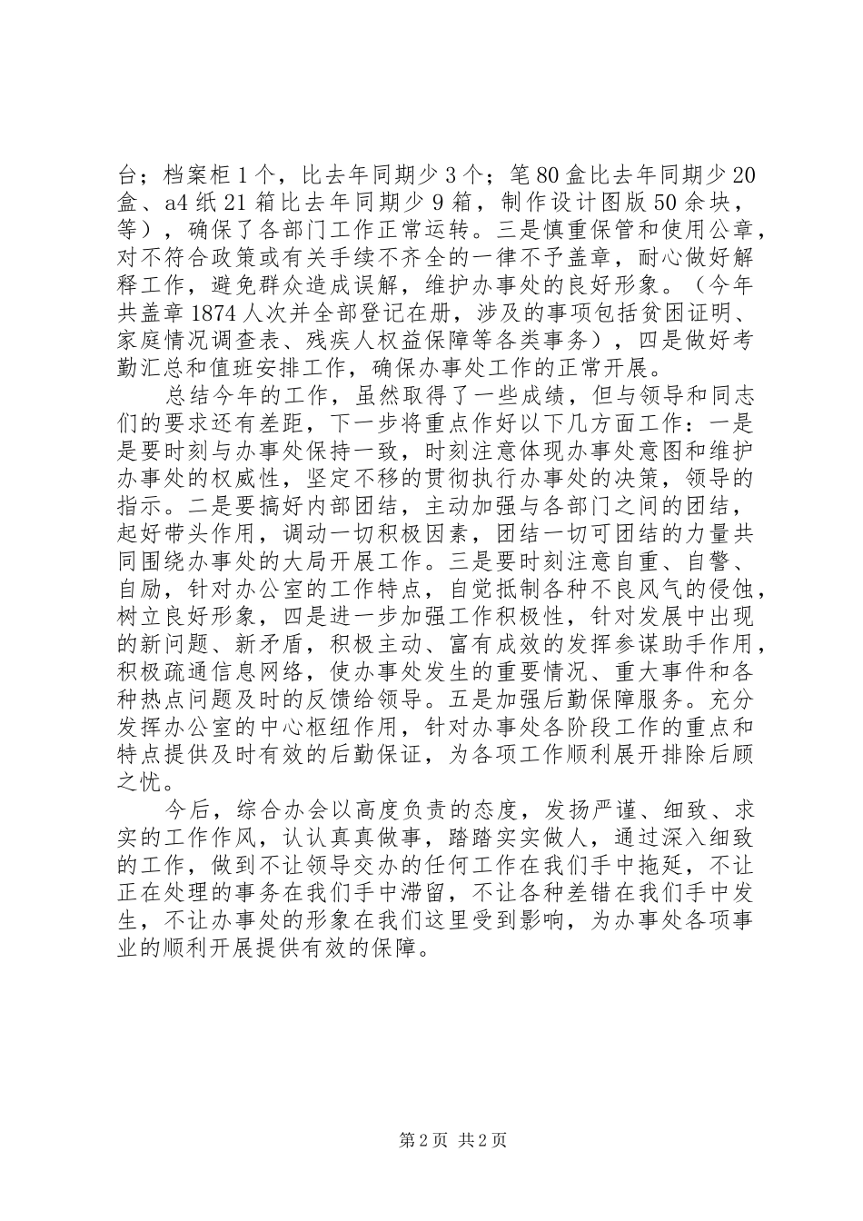 2024年机关综合办年度工作总结_第2页