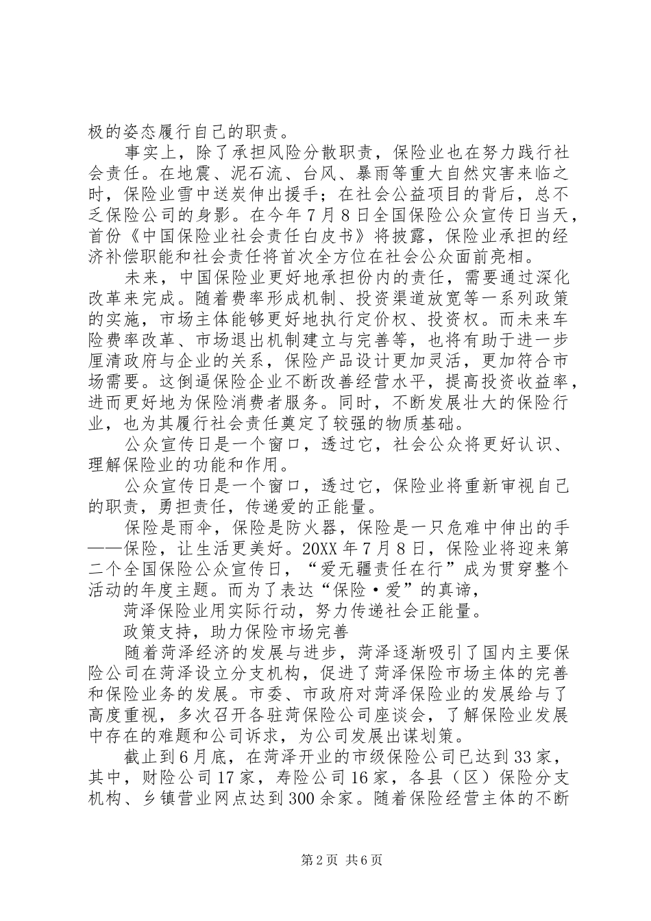 2024年菏泽保险行业为牡丹籽油产业发展保驾护航_第2页