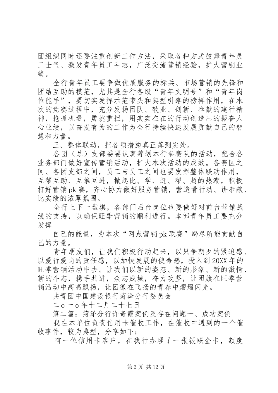 2024年菏泽分行倡议书_第2页