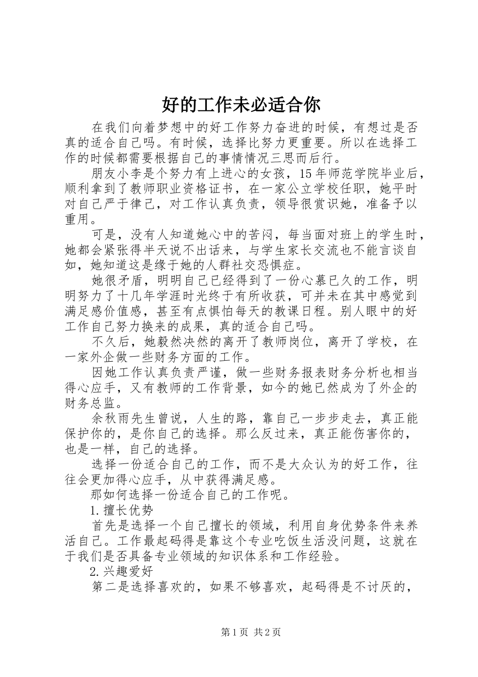 2024年好的工作未必适合你_第1页