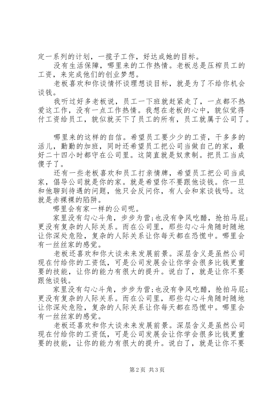 2024年好的工作要谈钱_第2页