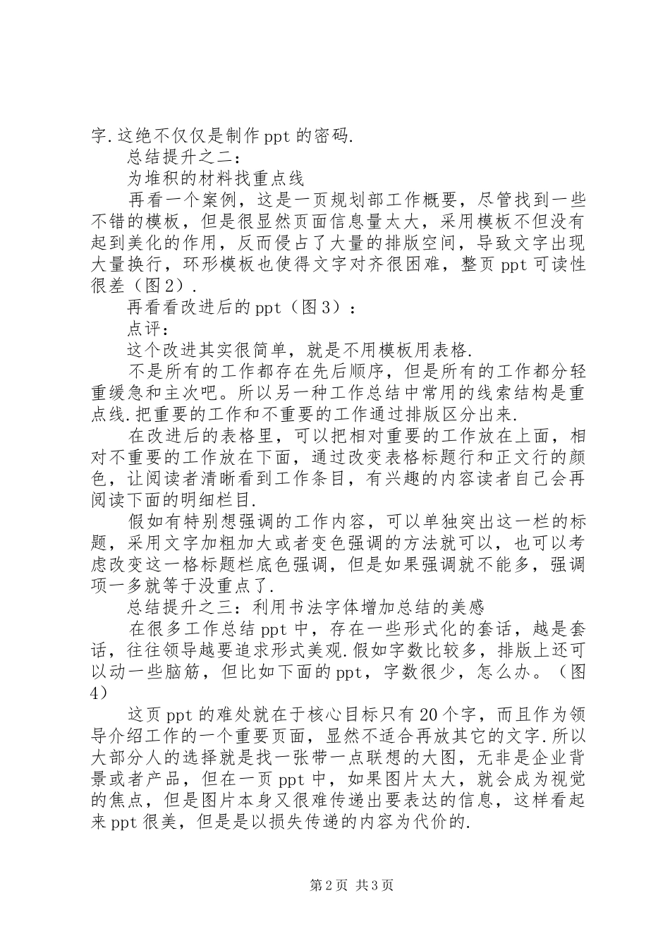 2024年好的工作总结不依赖模版个人工作总结范文_第2页