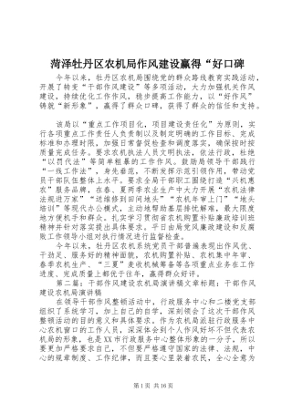 2024年菏泽牡丹区农机局作风建设赢得好口碑