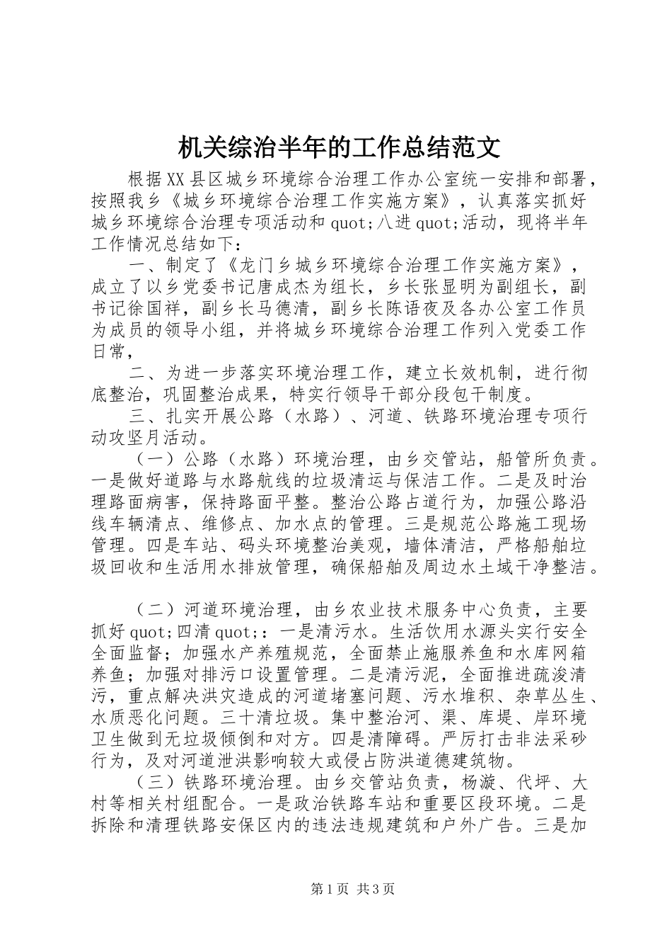 2024年机关综治半年的工作总结范文_第1页