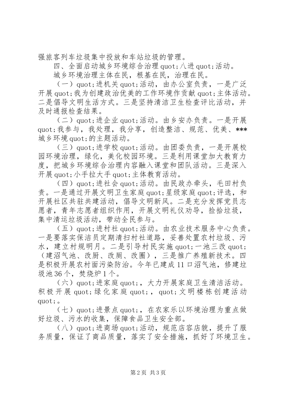 2024年机关综治半年的工作总结范文_第2页