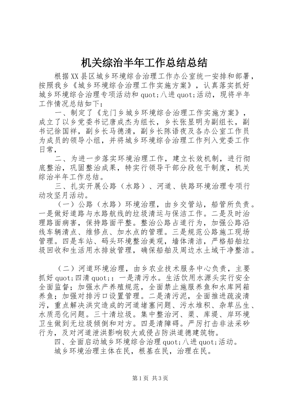 2024年机关综治半年工作总结总结_第1页