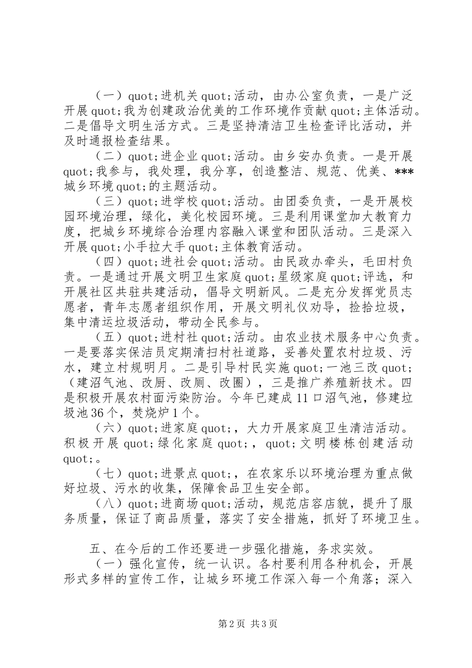 2024年机关综治半年工作总结总结_第2页