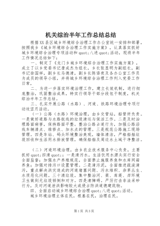 2024年机关综治半年工作总结总结