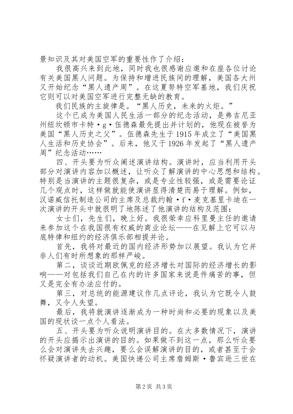 2024年好的开头是演讲成功的一半_第2页
