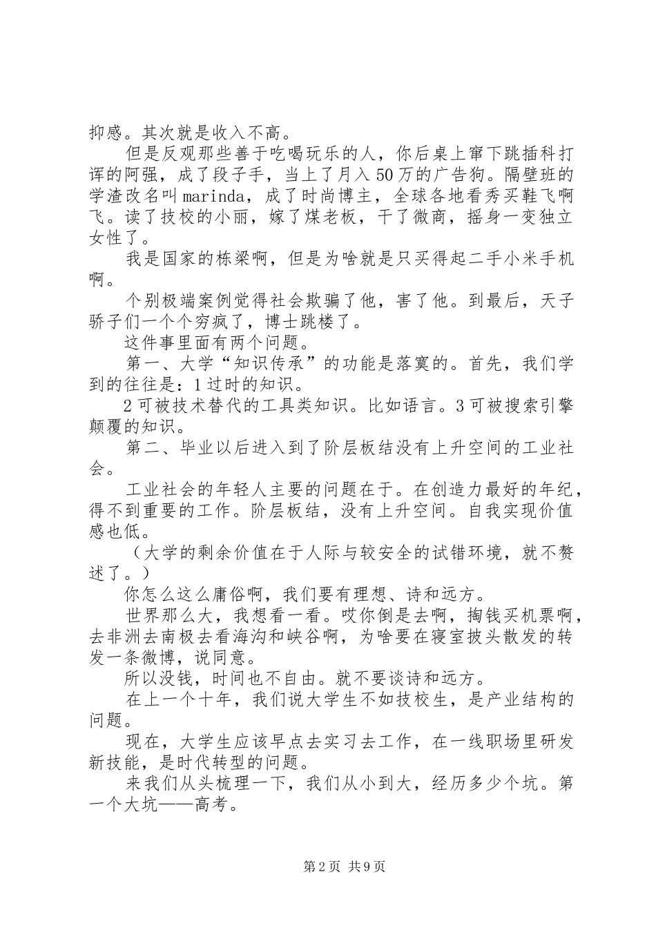 2024年很高大上的演讲_第2页