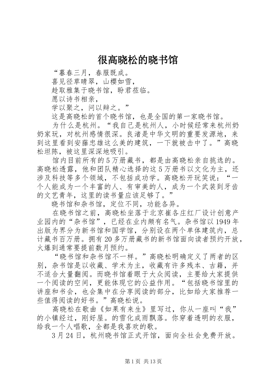 2024年很高晓松的晓书馆_第1页