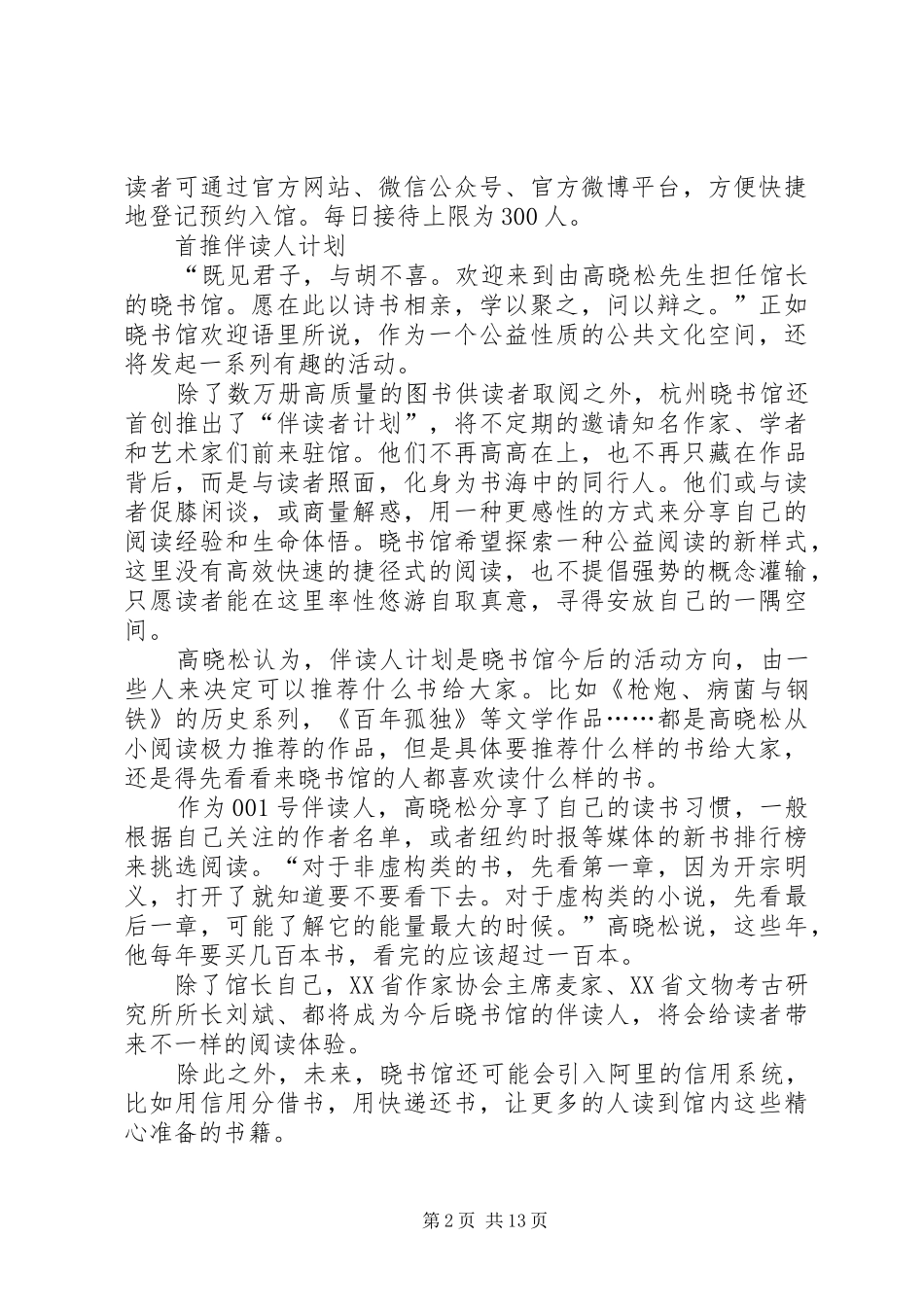2024年很高晓松的晓书馆_第2页
