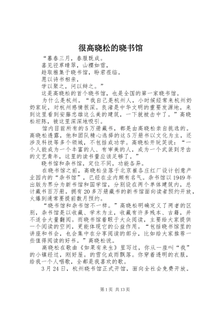 2024年很高晓松的晓书馆