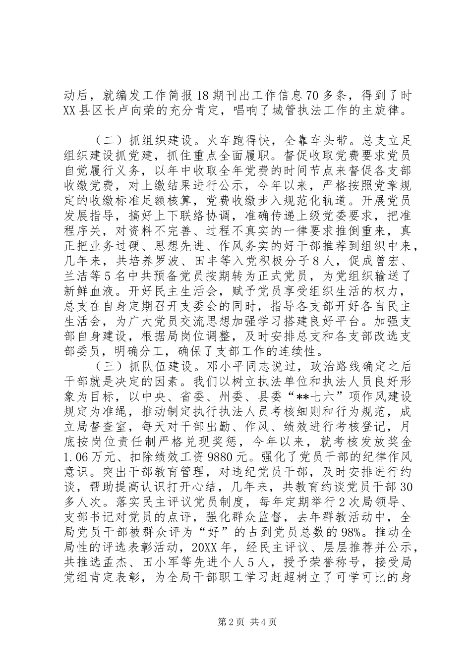 2024年机关总支部委员会工作报告_第2页