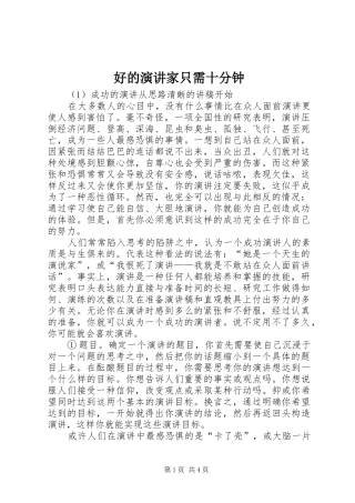 2024年好的演讲家只需十分钟