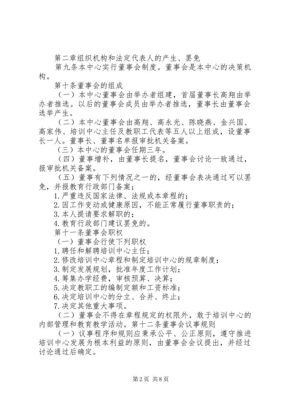 2024年很好的关于鼓励社会力量兴办民办非企业单位_第2页