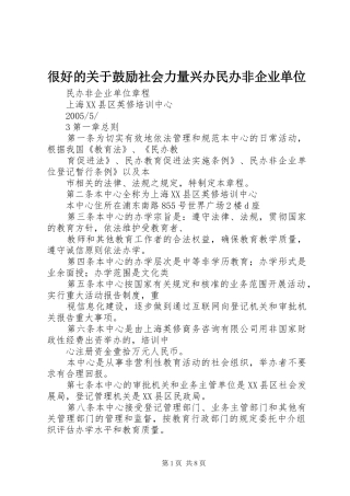 2024年很好的关于鼓励社会力量兴办民办非企业单位