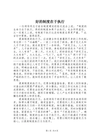 2024年好的制度在于执行