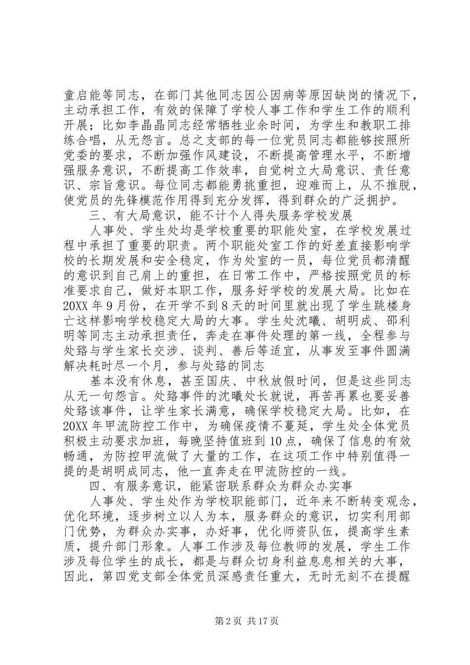 2024年机关总支第四支部先进事迹材料_第2页