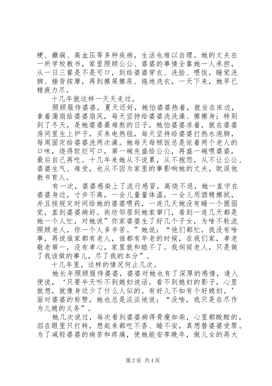 2024年好儿媳事迹材料范文_第2页