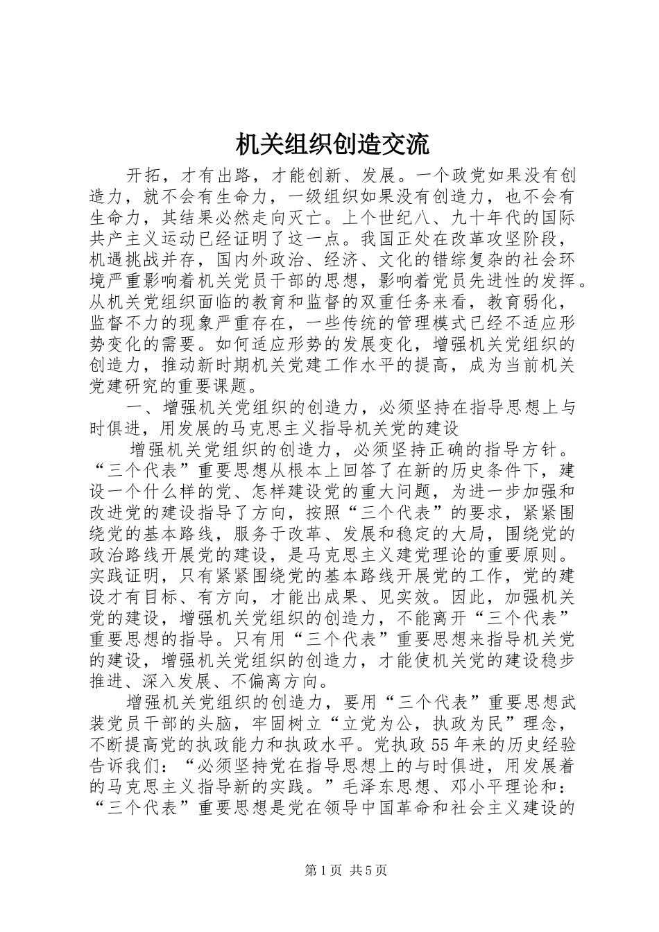 2024年机关组织创造交流_第1页