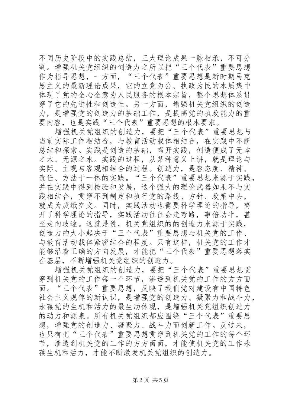 2024年机关组织创造交流_第2页