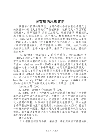 2024年很有用的思想鉴定