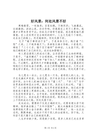 2024年好风景何处风景不好
