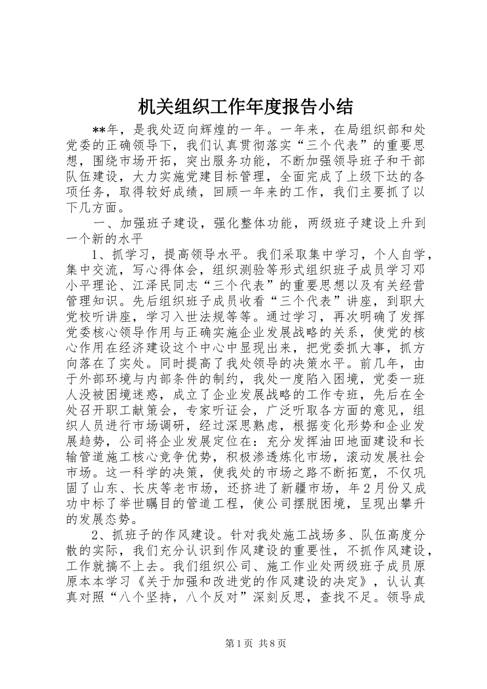 2024年机关组织工作年度报告小结_第1页