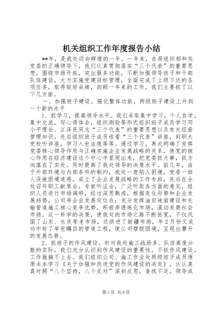 2024年机关组织工作年度报告小结