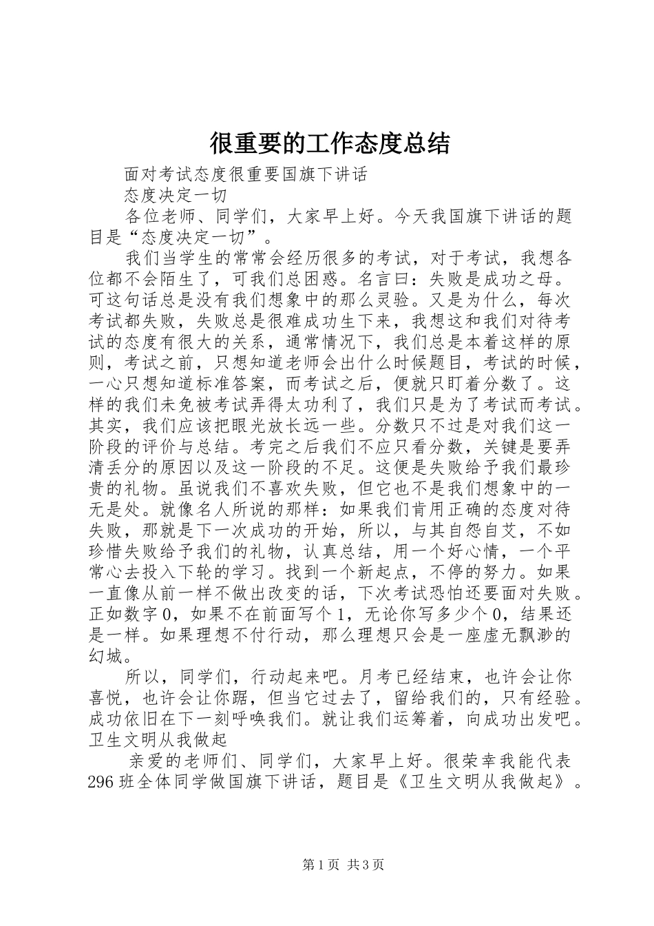 2024年很重要的工作态度总结_第1页