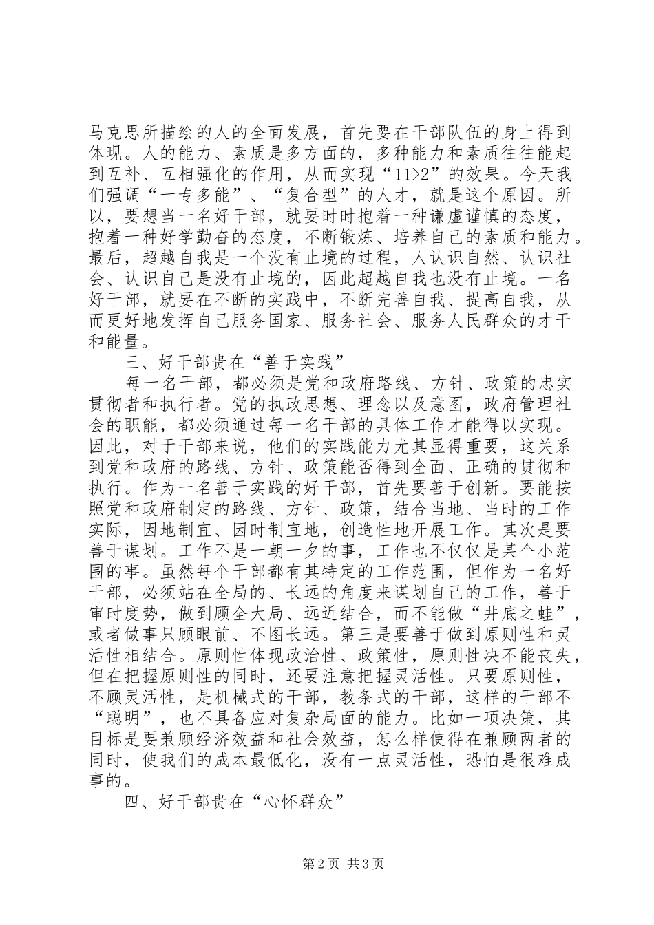 2024年好干部标准的几点思考_第2页