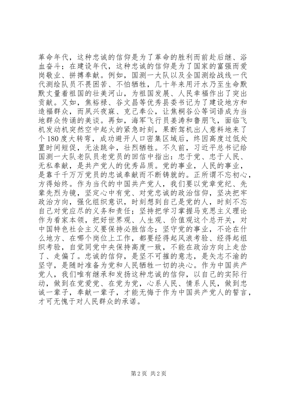 2024年好干部标准之对党忠诚_第2页